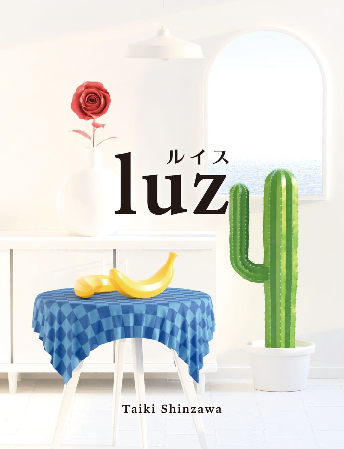 ルイス (luz)