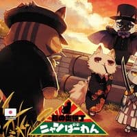 日の出横丁ニャンばーわん (Top of the Hinode Town)