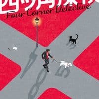 Four Corner Detective