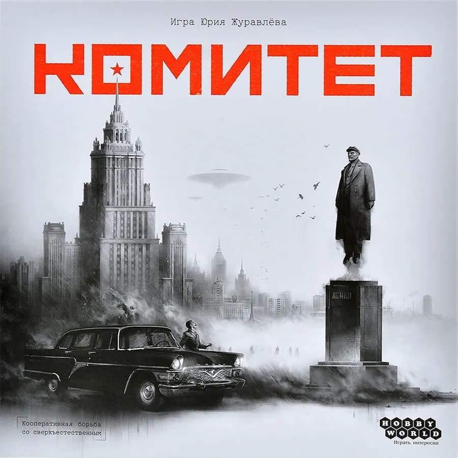 Комитет (Committee)